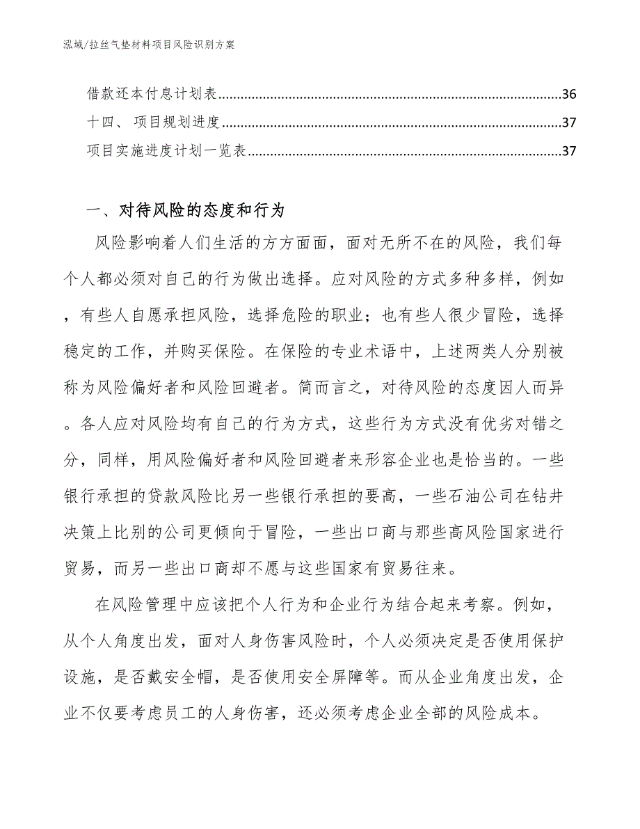 拉丝气垫材料项目风险识别方案【参考】_第2页