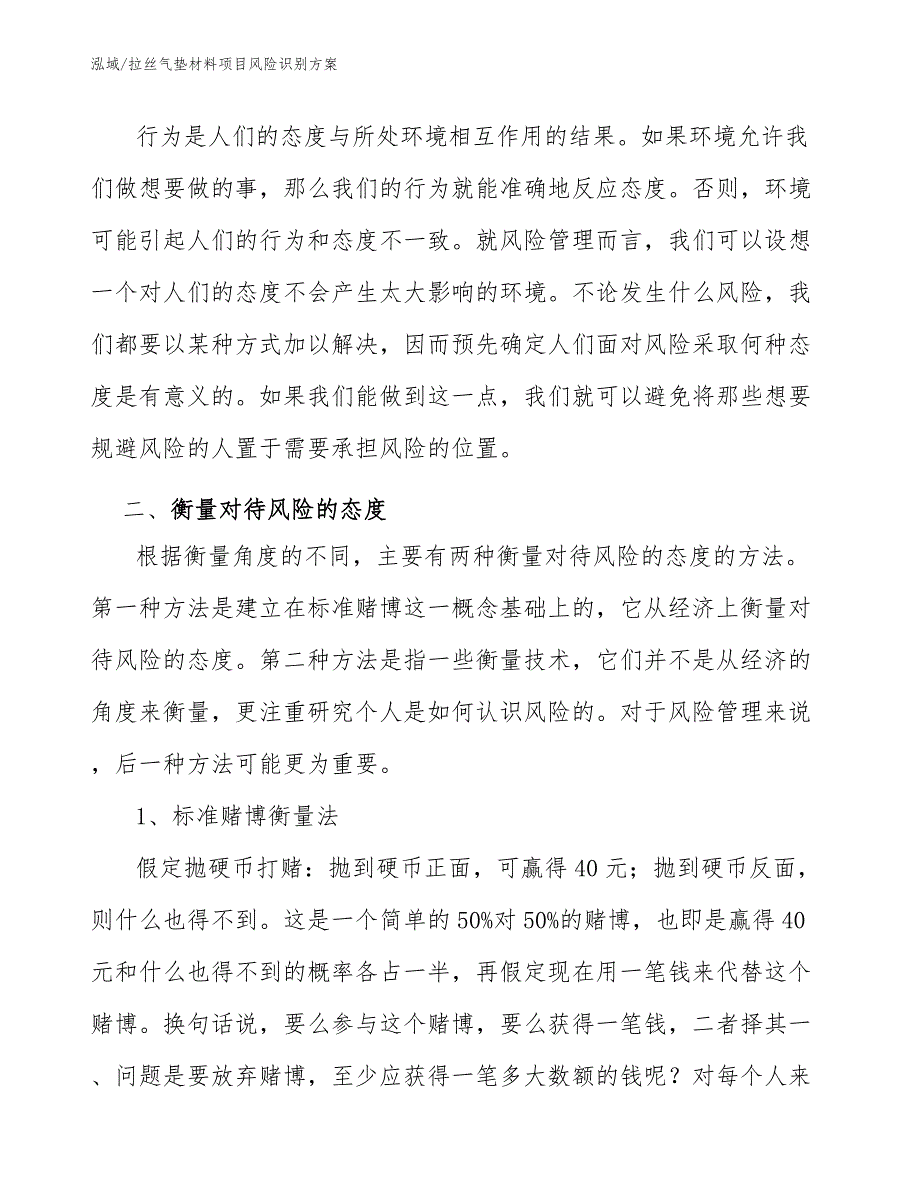 拉丝气垫材料项目风险识别方案【参考】_第3页