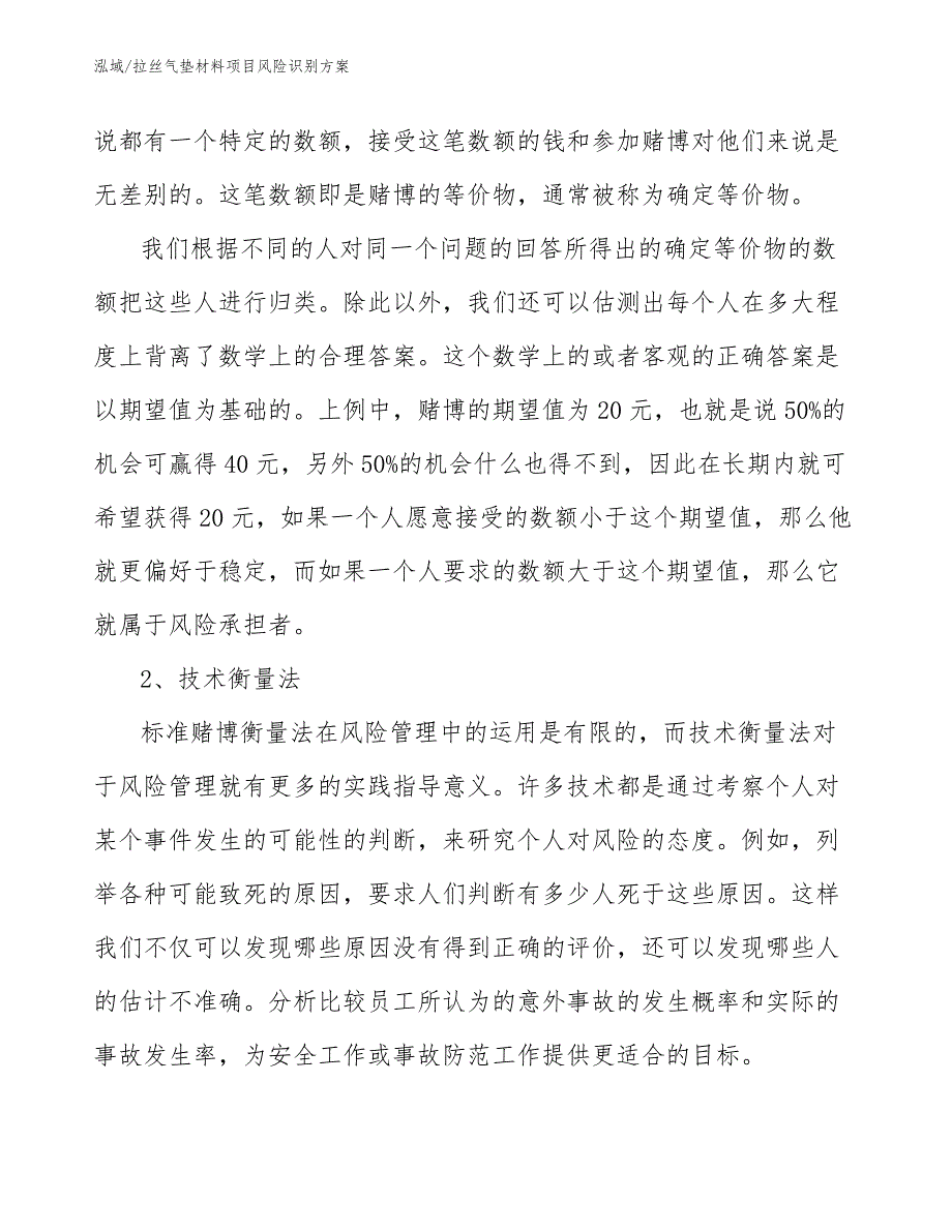 拉丝气垫材料项目风险识别方案【参考】_第4页