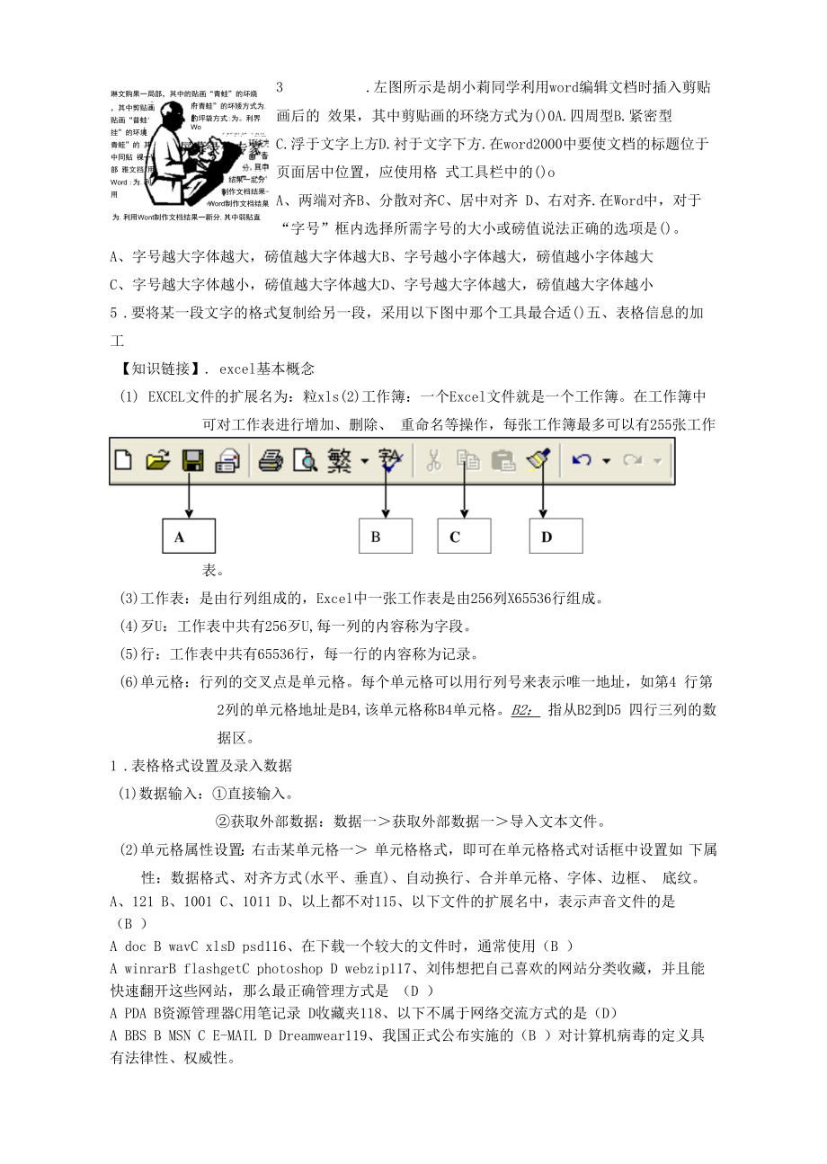 高中信息技术学业水平测验考试知识点和试题题库（完整版）_第2页