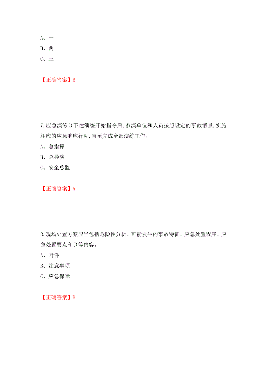 胺基化工艺作业安全生产考试试题模拟卷及参考答案（第75次）_第3页