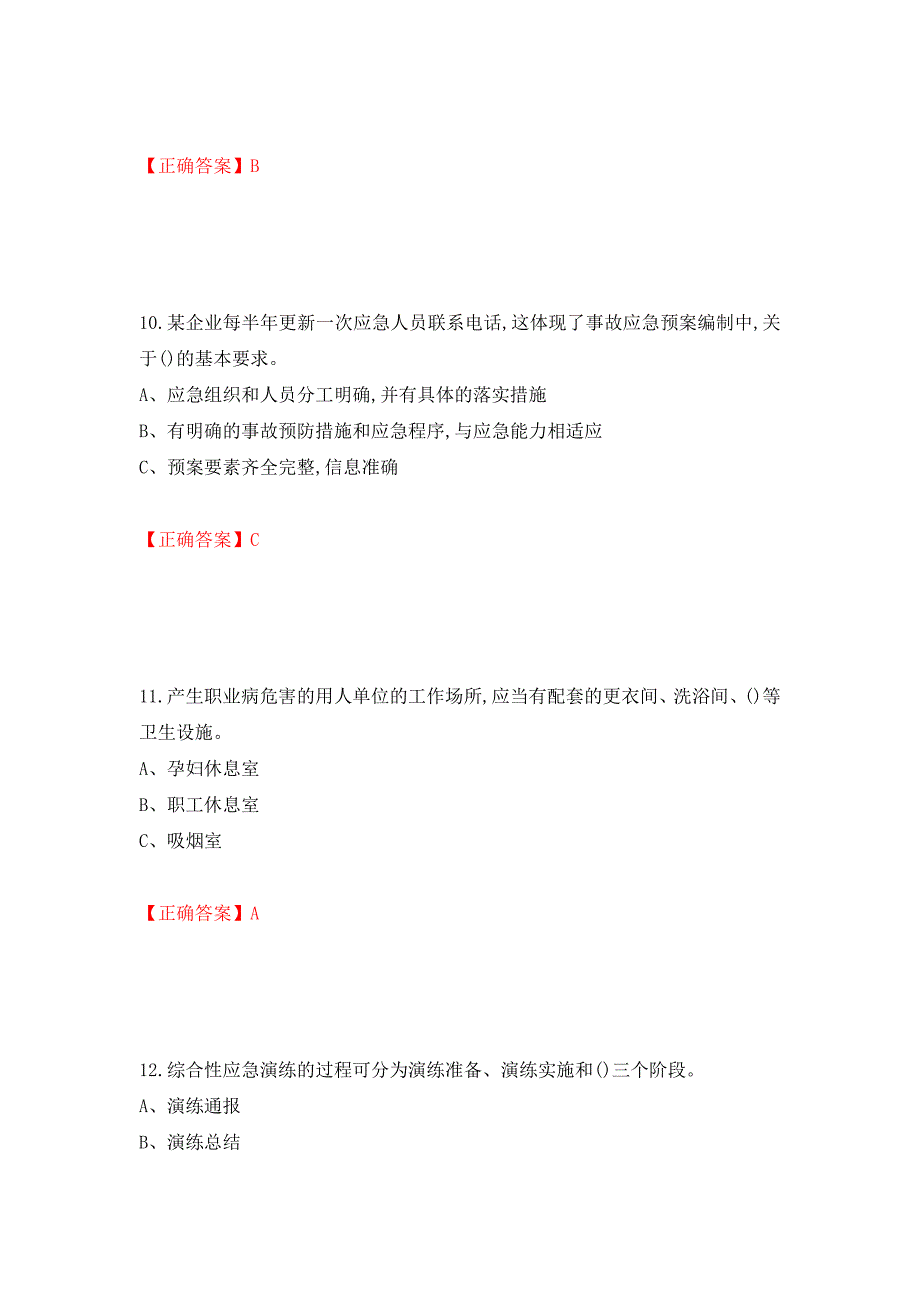 过氧化工艺作业安全生产考试试题模拟卷及参考答案（第62次）_第4页