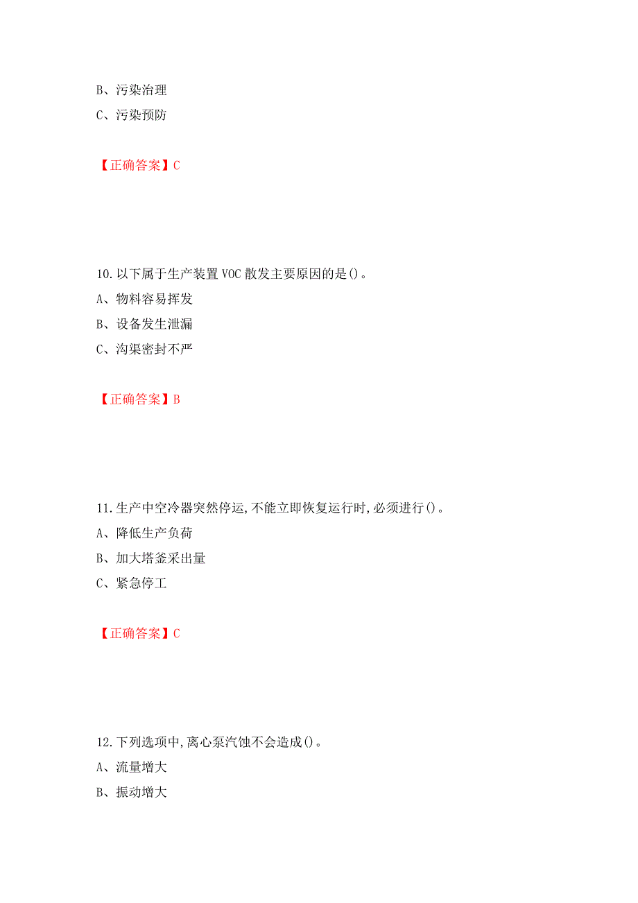 聚合工艺作业安全生产考试试题模拟卷及参考答案（第52版）_第4页