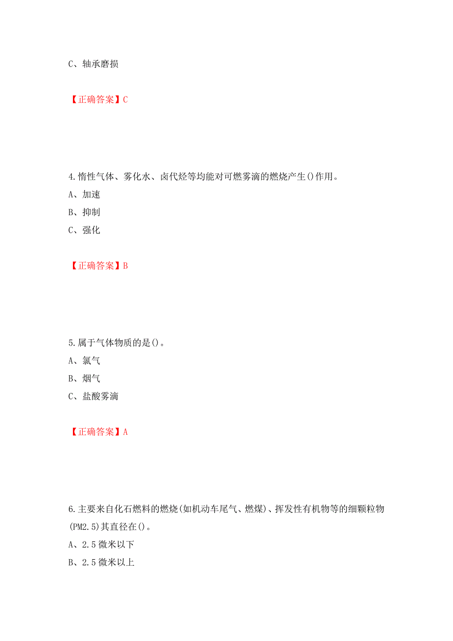 聚合工艺作业安全生产考试试题模拟卷及参考答案（第44套）_第2页