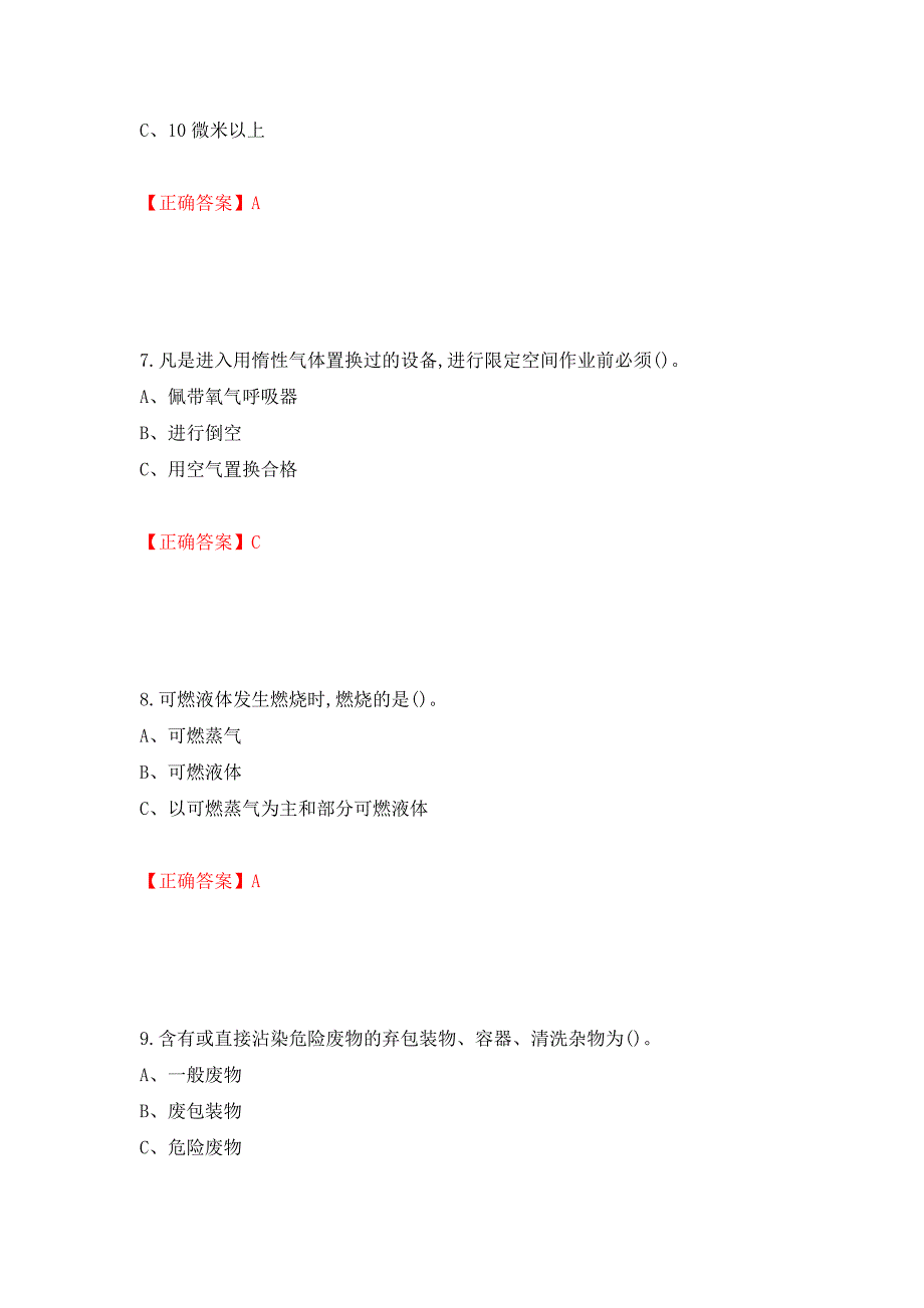 聚合工艺作业安全生产考试试题模拟卷及参考答案（第44套）_第3页