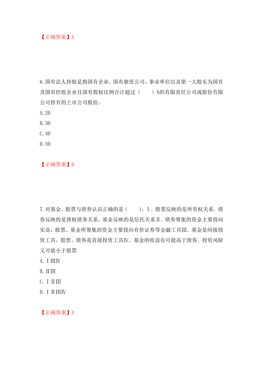 证券从业《金融市场基础知识》试题模拟卷及参考答案【41】_第3页