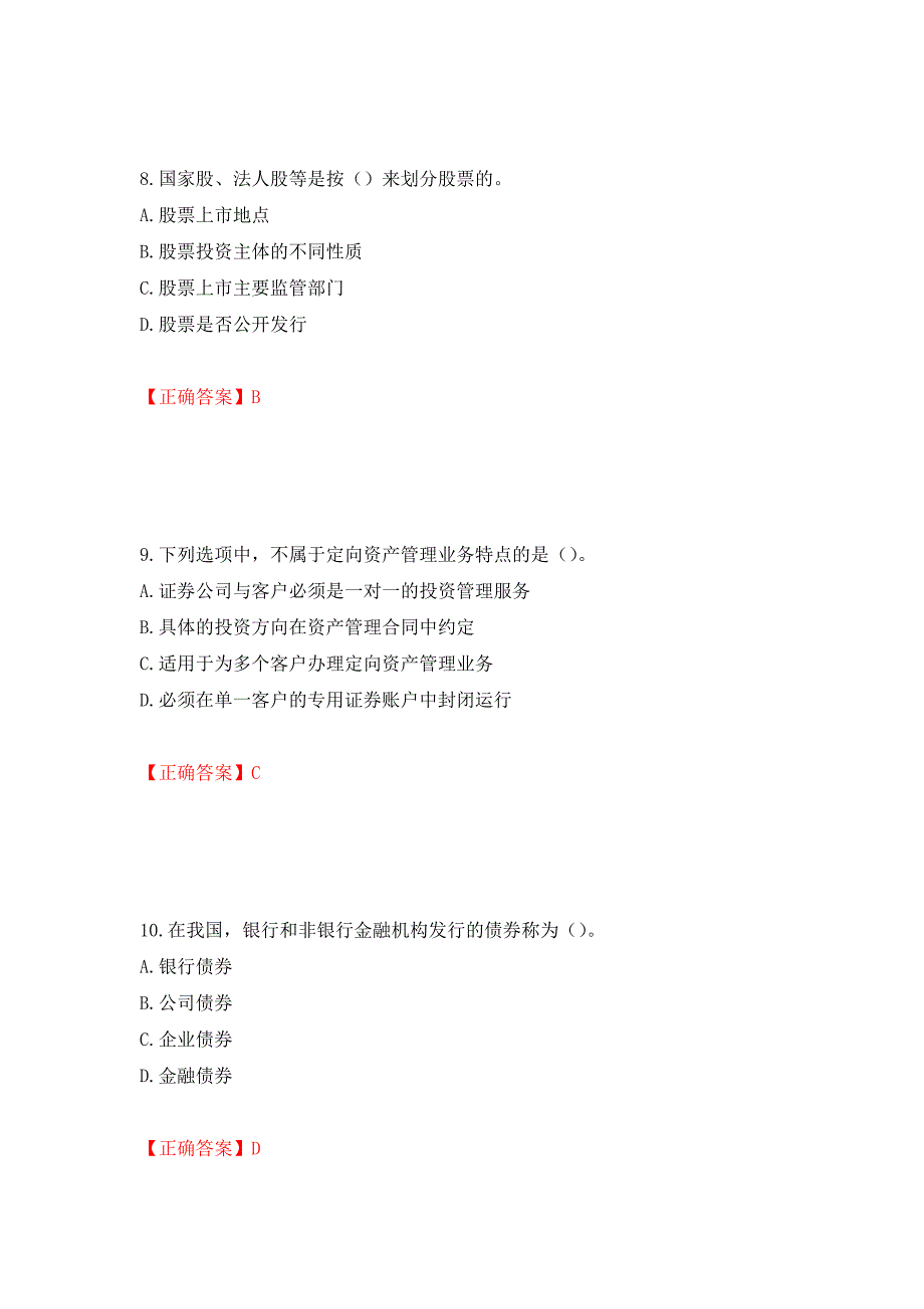 证券从业《金融市场基础知识》试题模拟卷及参考答案【41】_第4页