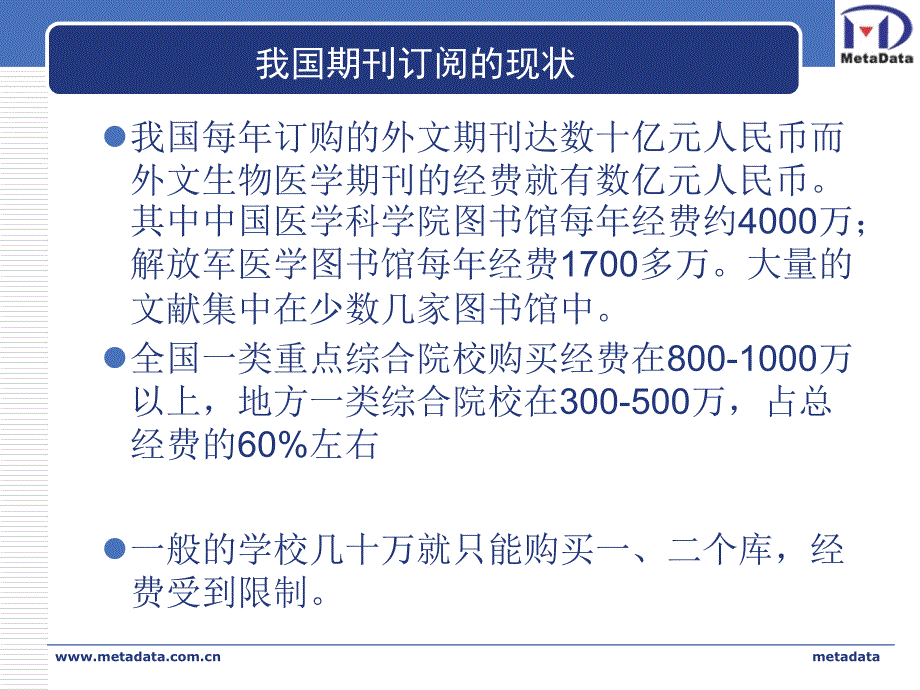 OA资源的整合以及在区域性文献的全文服务_第3页