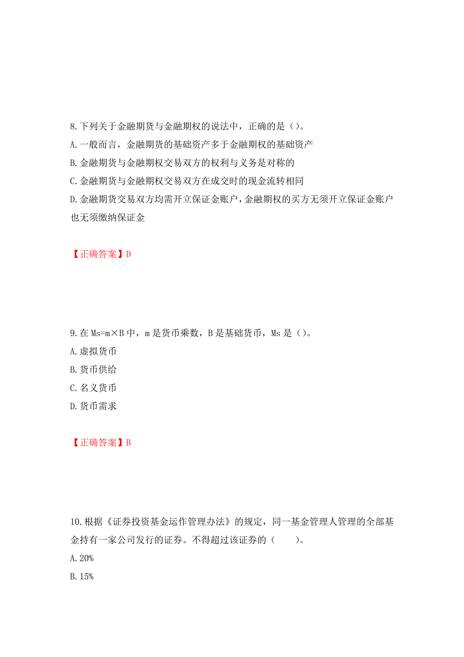 证券从业《金融市场基础知识》试题模拟卷及参考答案（第50次）_第4页