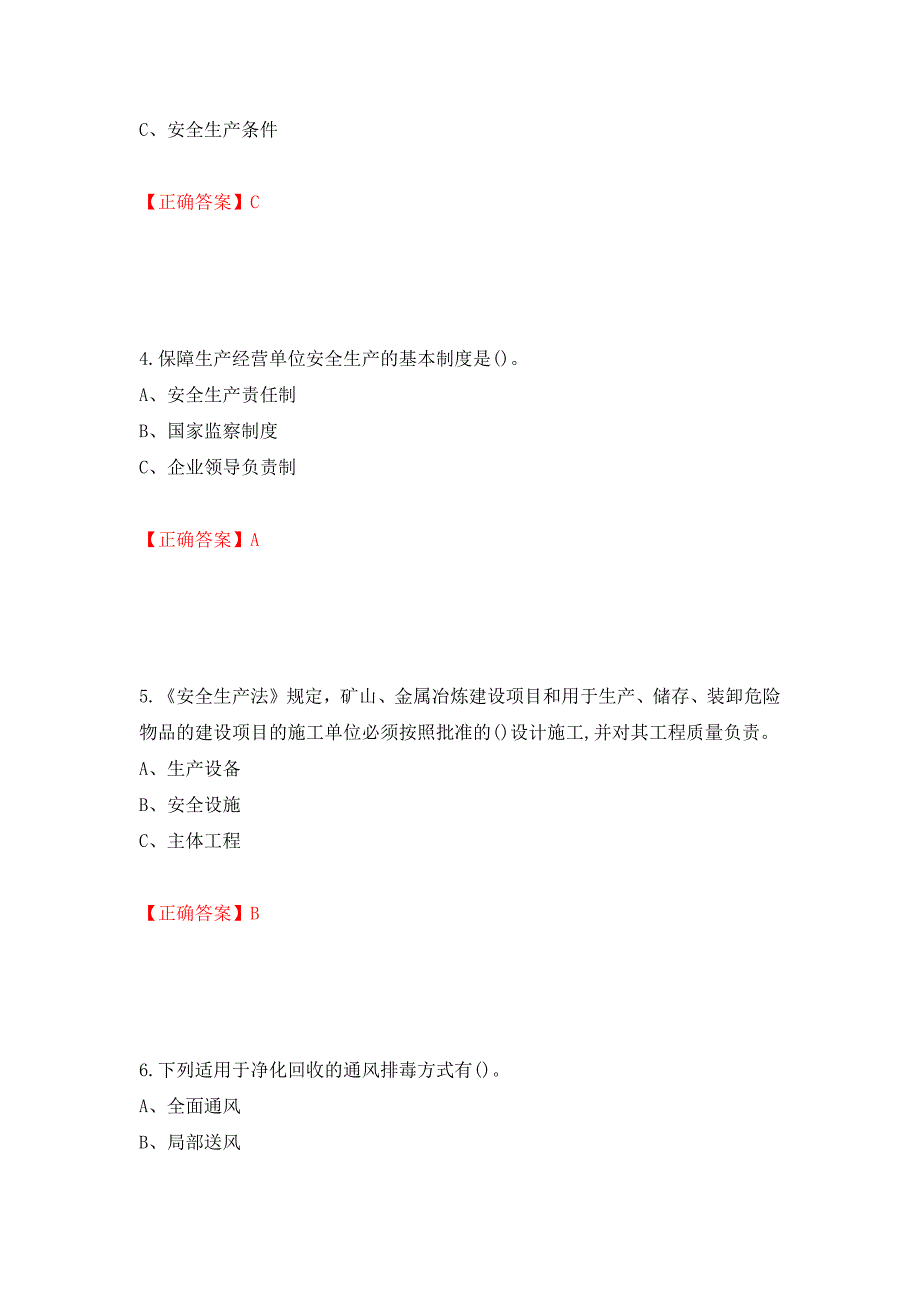 过氧化工艺作业安全生产考试试题模拟卷及参考答案{46}_第2页