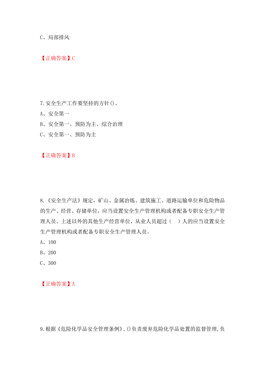 过氧化工艺作业安全生产考试试题模拟卷及参考答案{46}_第3页