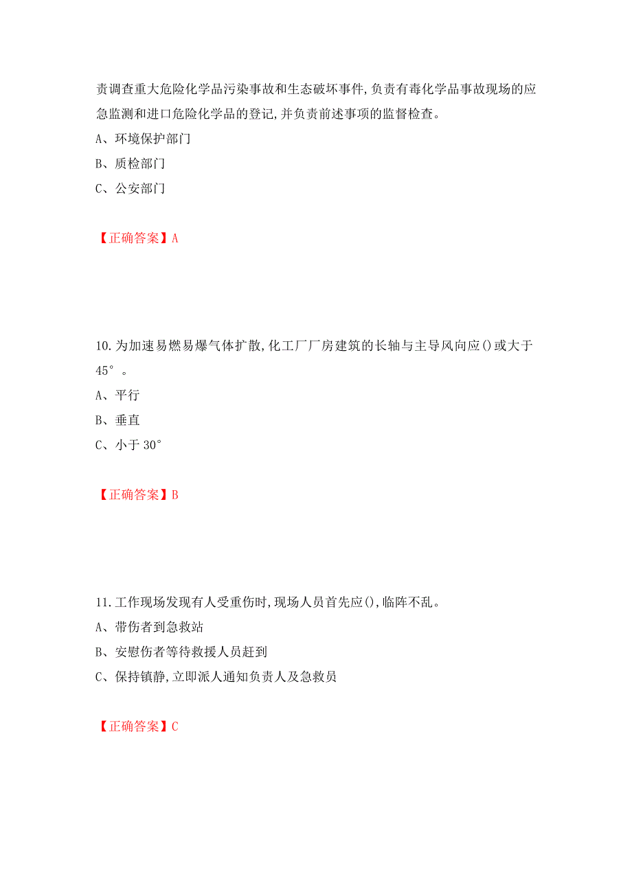 过氧化工艺作业安全生产考试试题模拟卷及参考答案{46}_第4页