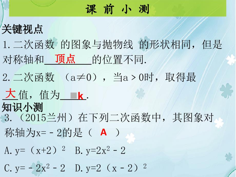 【北师大版】九年级下册数学ppt课件 第二章 第60课时_第3页