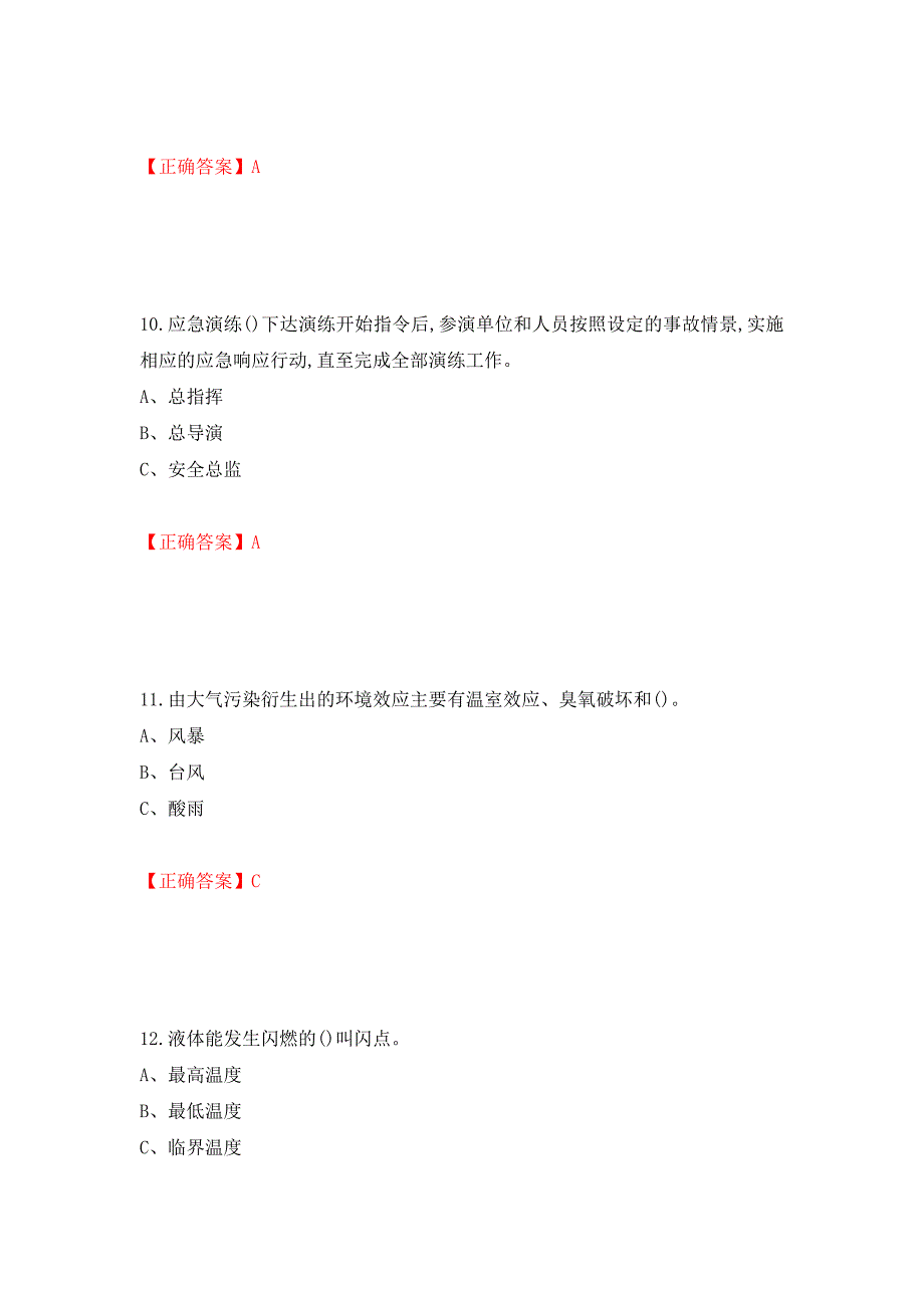 聚合工艺作业安全生产考试试题模拟卷及参考答案（第62套）_第4页