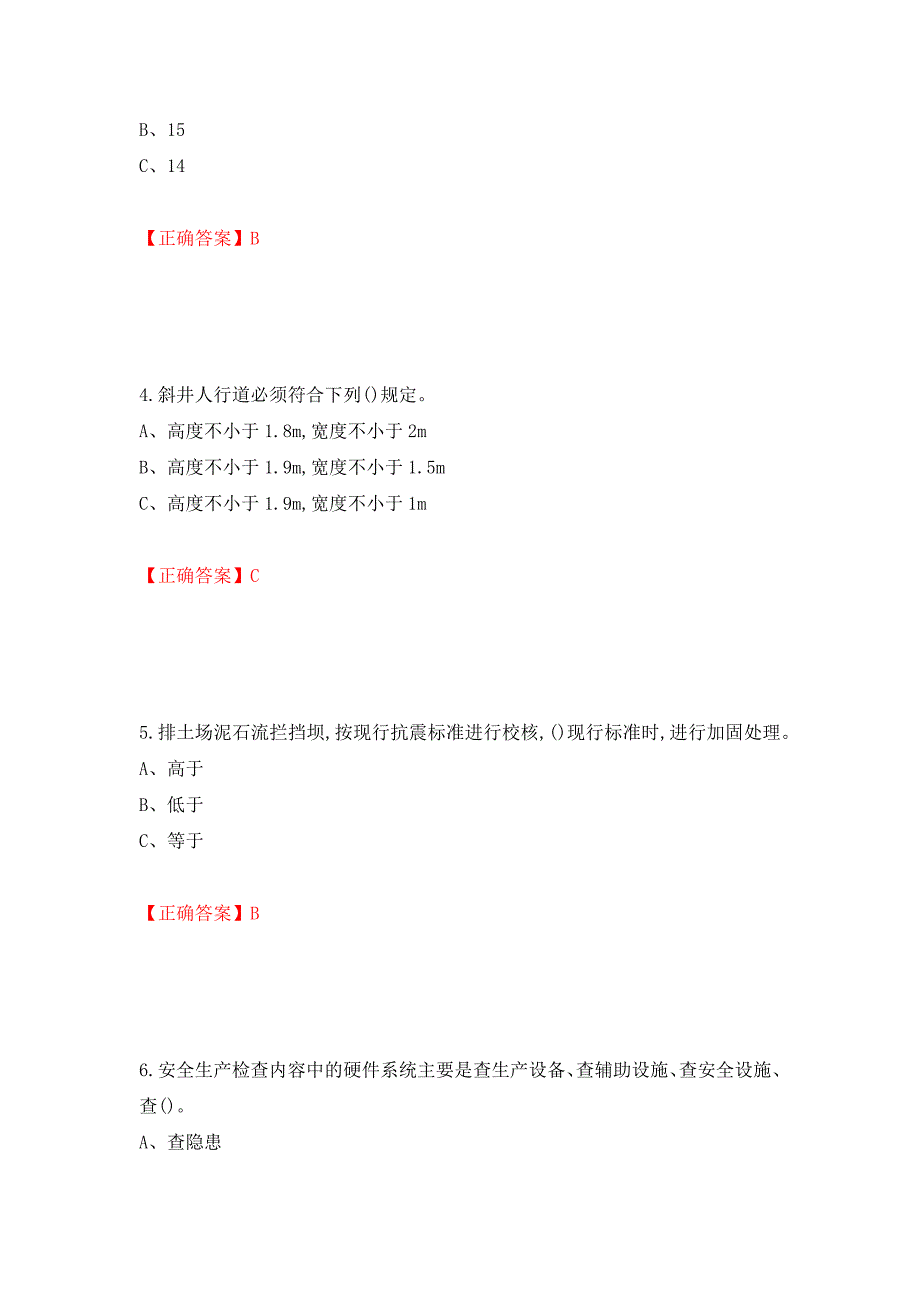 金属非金属矿山（地下矿山）主要负责人安全生产考试试题模拟卷及参考答案(48)_第2页