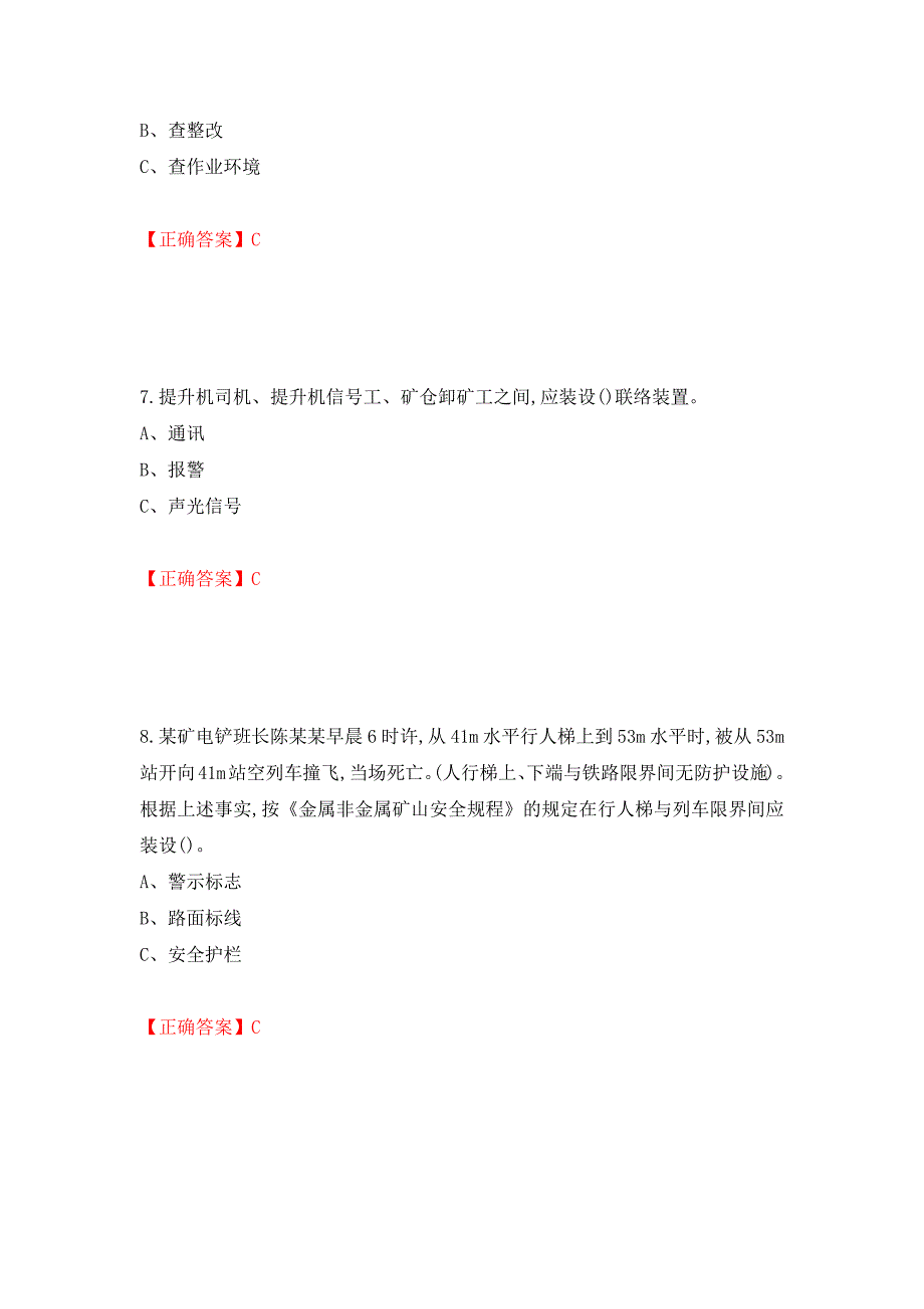 金属非金属矿山（地下矿山）主要负责人安全生产考试试题模拟卷及参考答案(48)_第3页