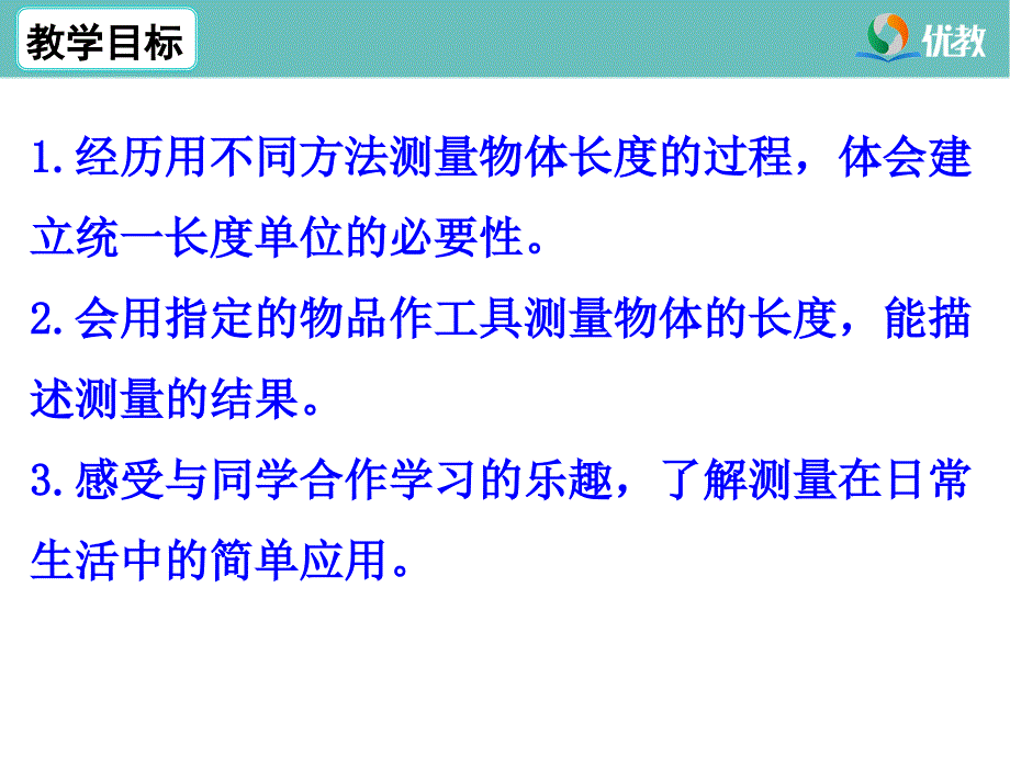 3自选工具测量教学课件_第2页