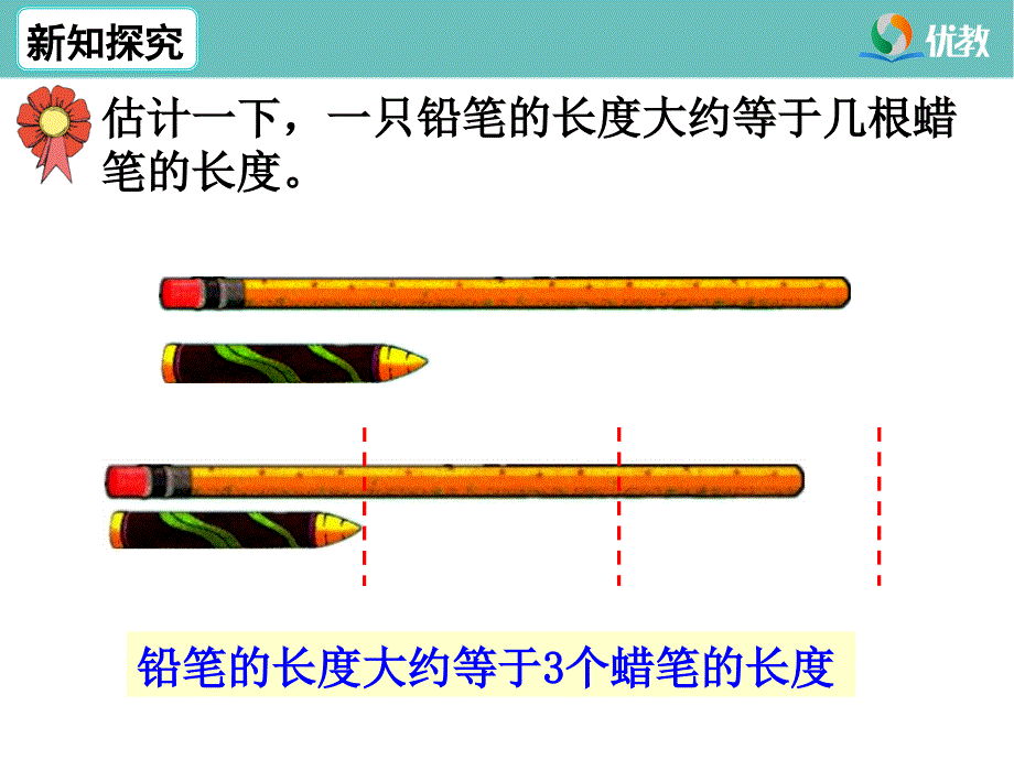 3自选工具测量教学课件_第4页