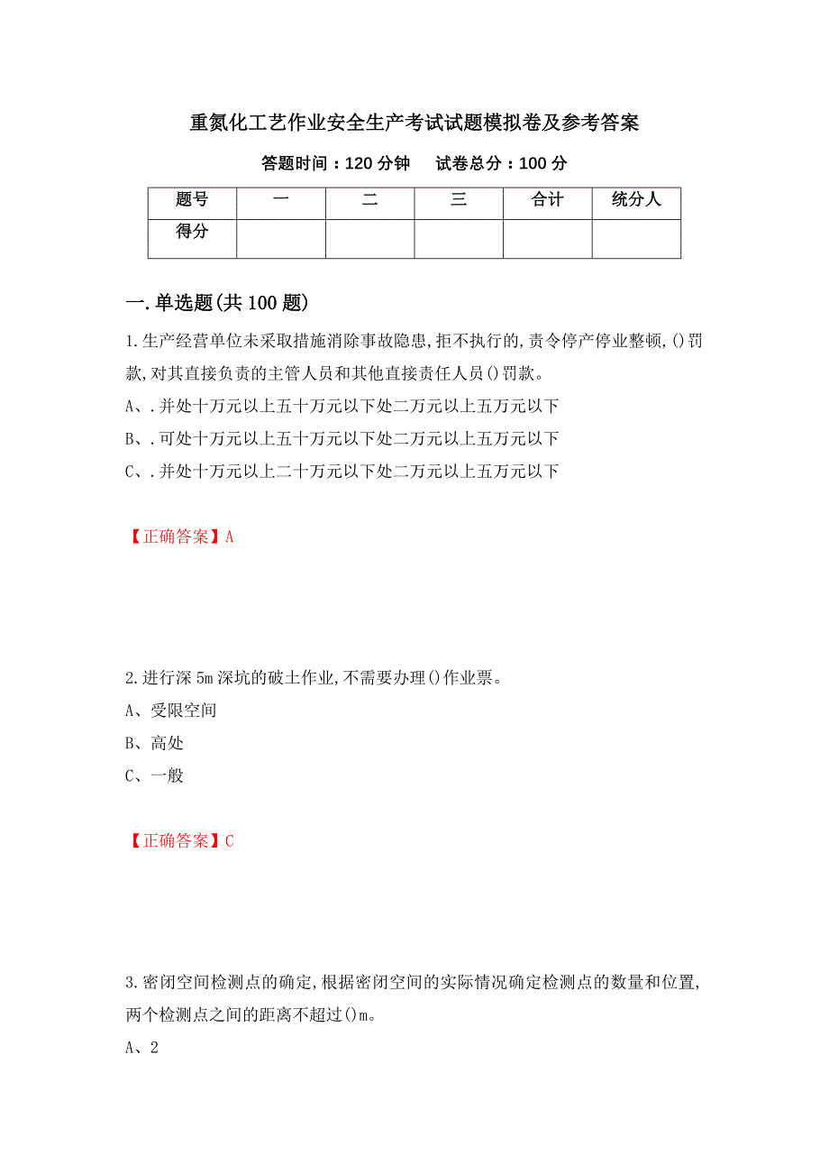 重氮化工艺作业安全生产考试试题模拟卷及参考答案（第89版）_第1页