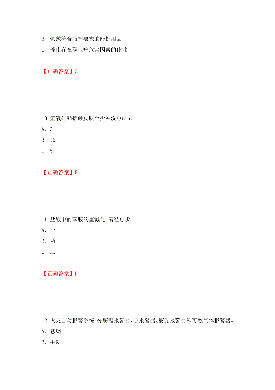 重氮化工艺作业安全生产考试试题模拟卷及参考答案（第89版）_第4页