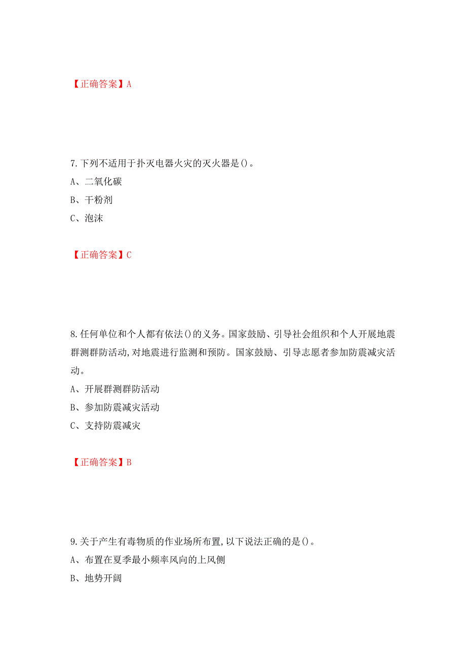 胺基化工艺作业安全生产考试试题模拟卷及参考答案(43)_第3页