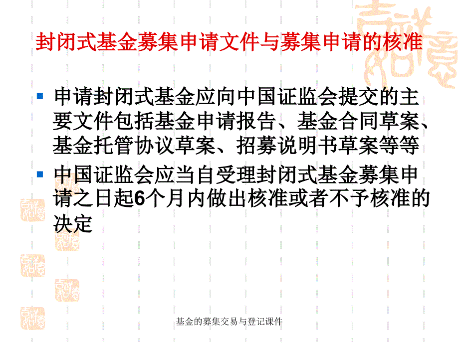 基金的募集交易与登记课件_第4页