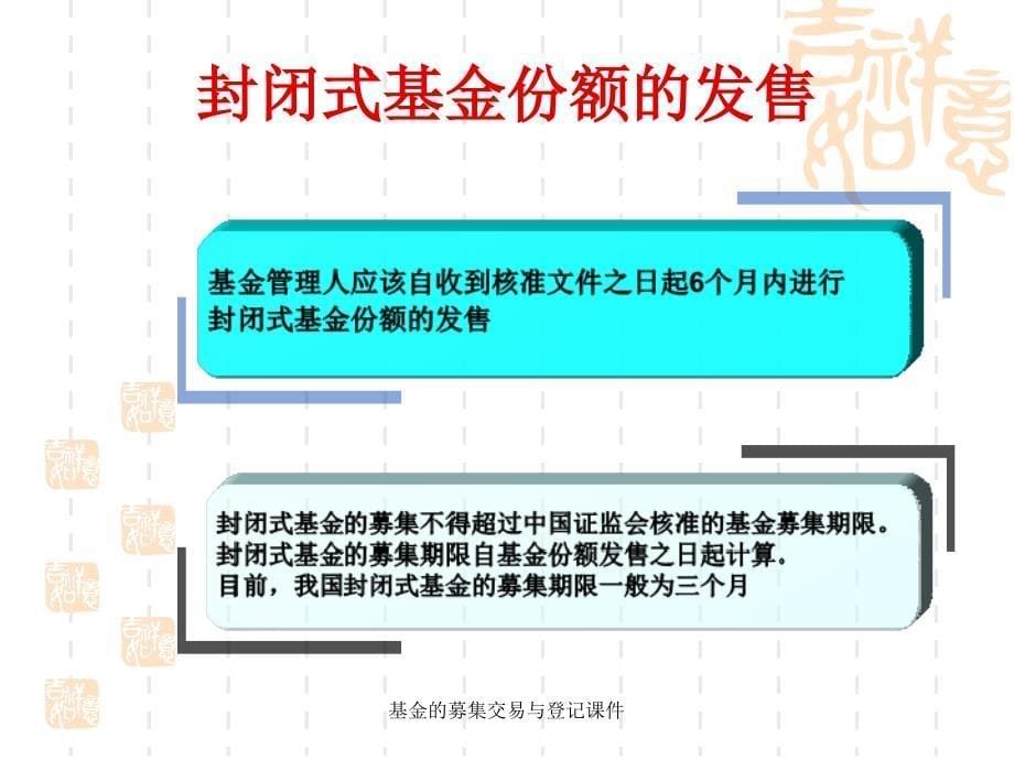 基金的募集交易与登记课件_第5页