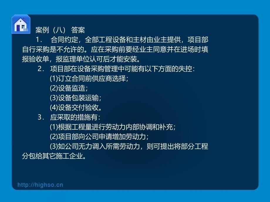 一级建造师机电工程管理与实务高分突破_第5页