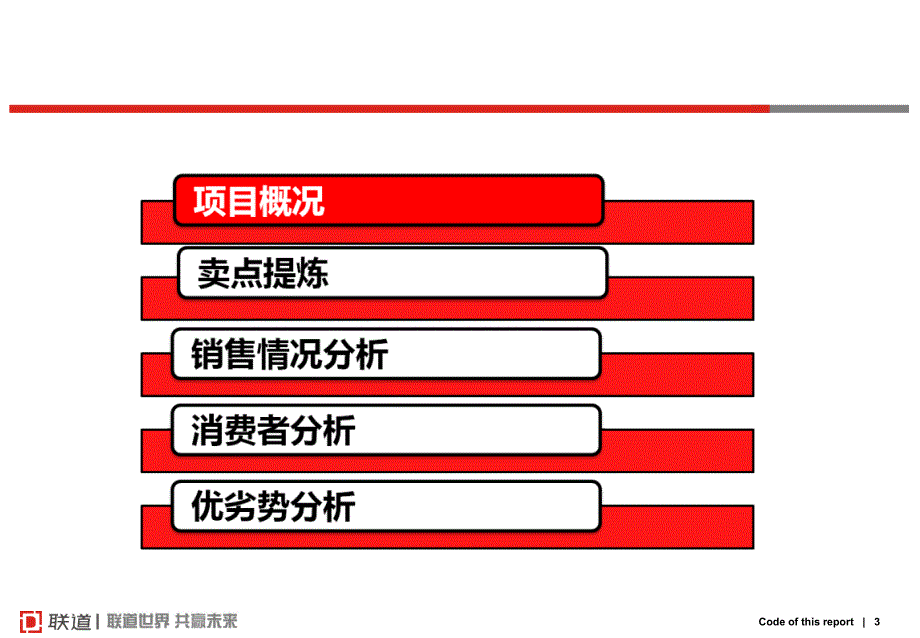 喜盈门范城分析_第3页