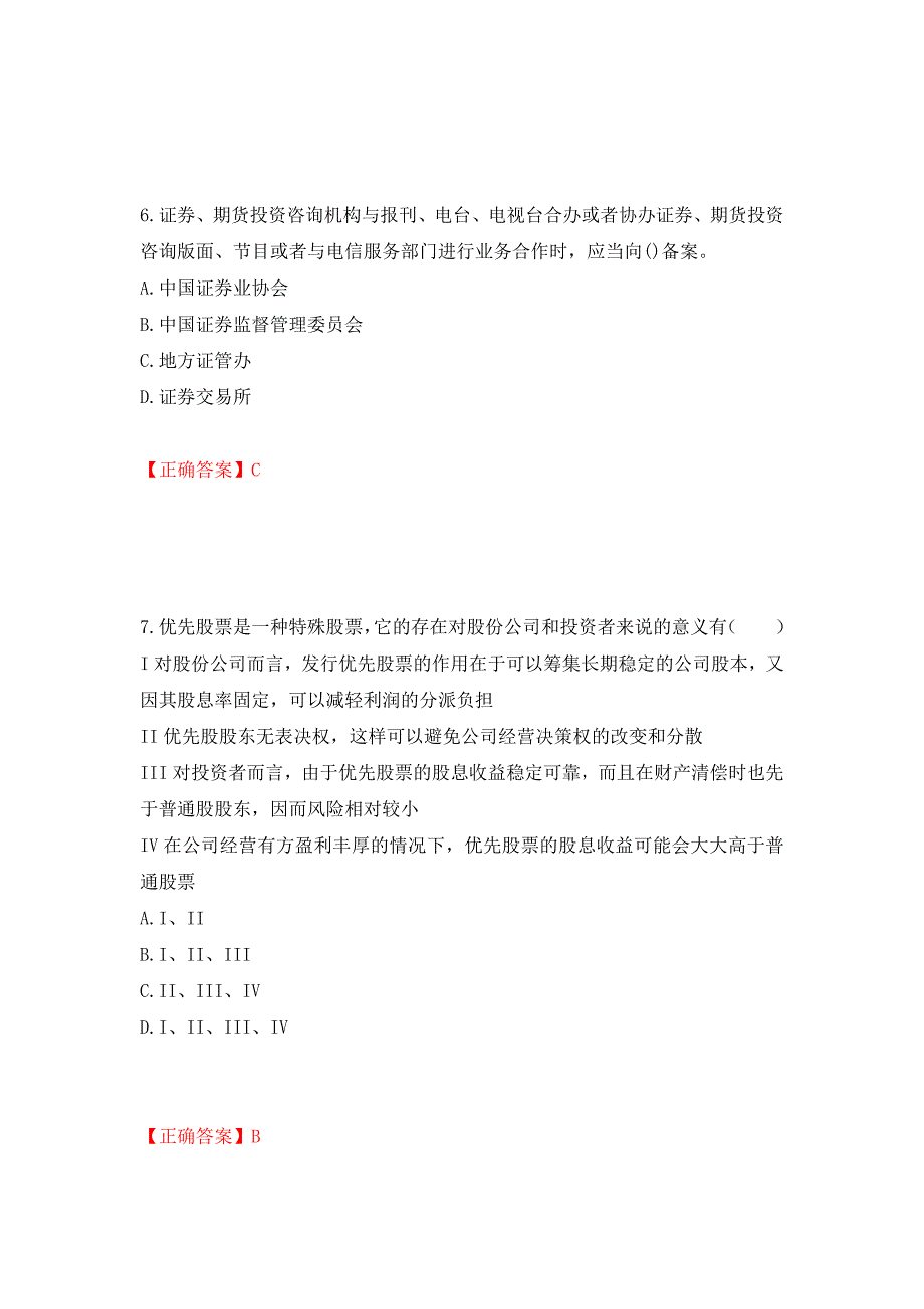 证券从业《金融市场基础知识》试题模拟卷及参考答案(58)_第3页