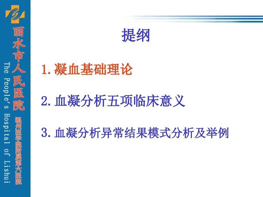 化验单解读血凝分析课件.ppt_第5页