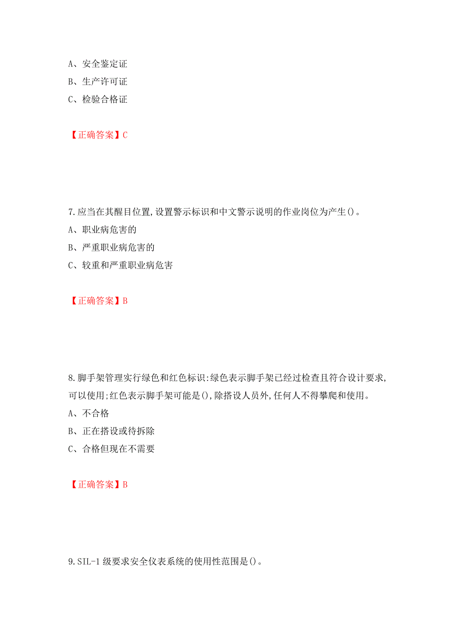 胺基化工艺作业安全生产考试试题模拟卷及参考答案（第42期）_第3页