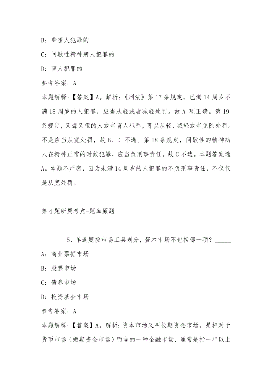 2022年07月温州市国有金融资本管理有限公司面向社会公开招聘工作人员强化练习卷(带答案)_第3页