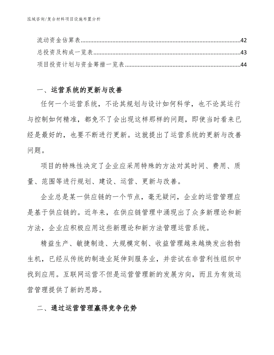 复合材料项目设施布置分析（参考）_第3页