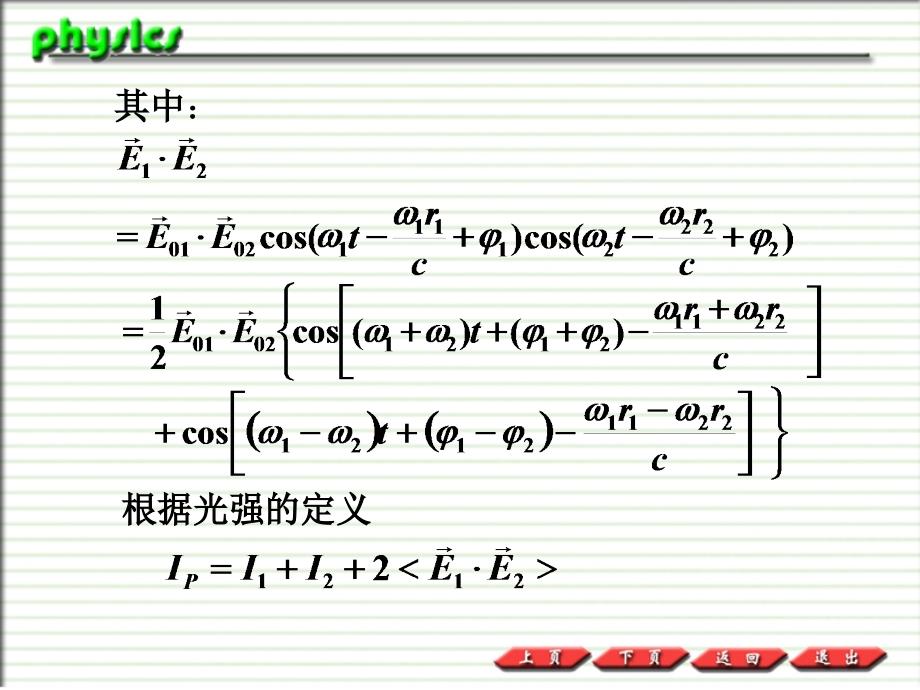 普通物理PPT课件11.2光的相干性光程和光程差_第3页