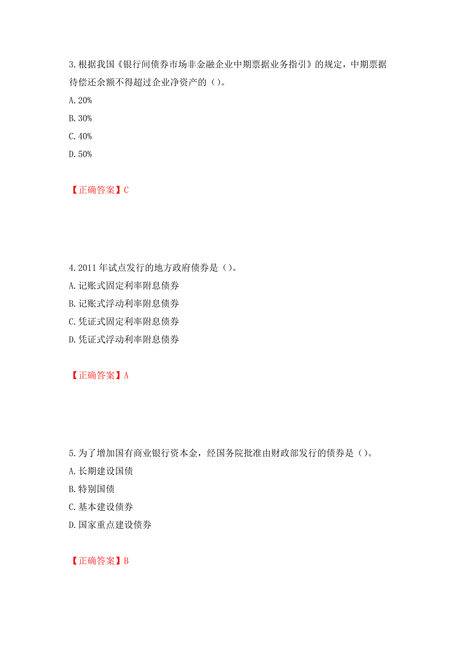 证券从业《金融市场基础知识》试题模拟卷及参考答案【78】_第2页