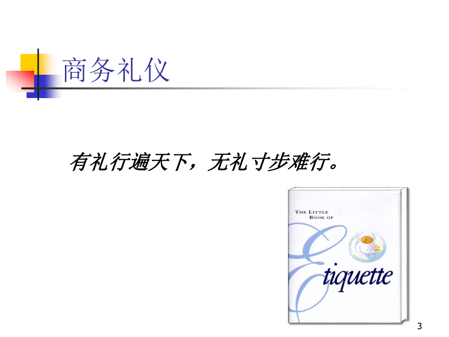 如何更好的进行商务谈判.ppt_第3页