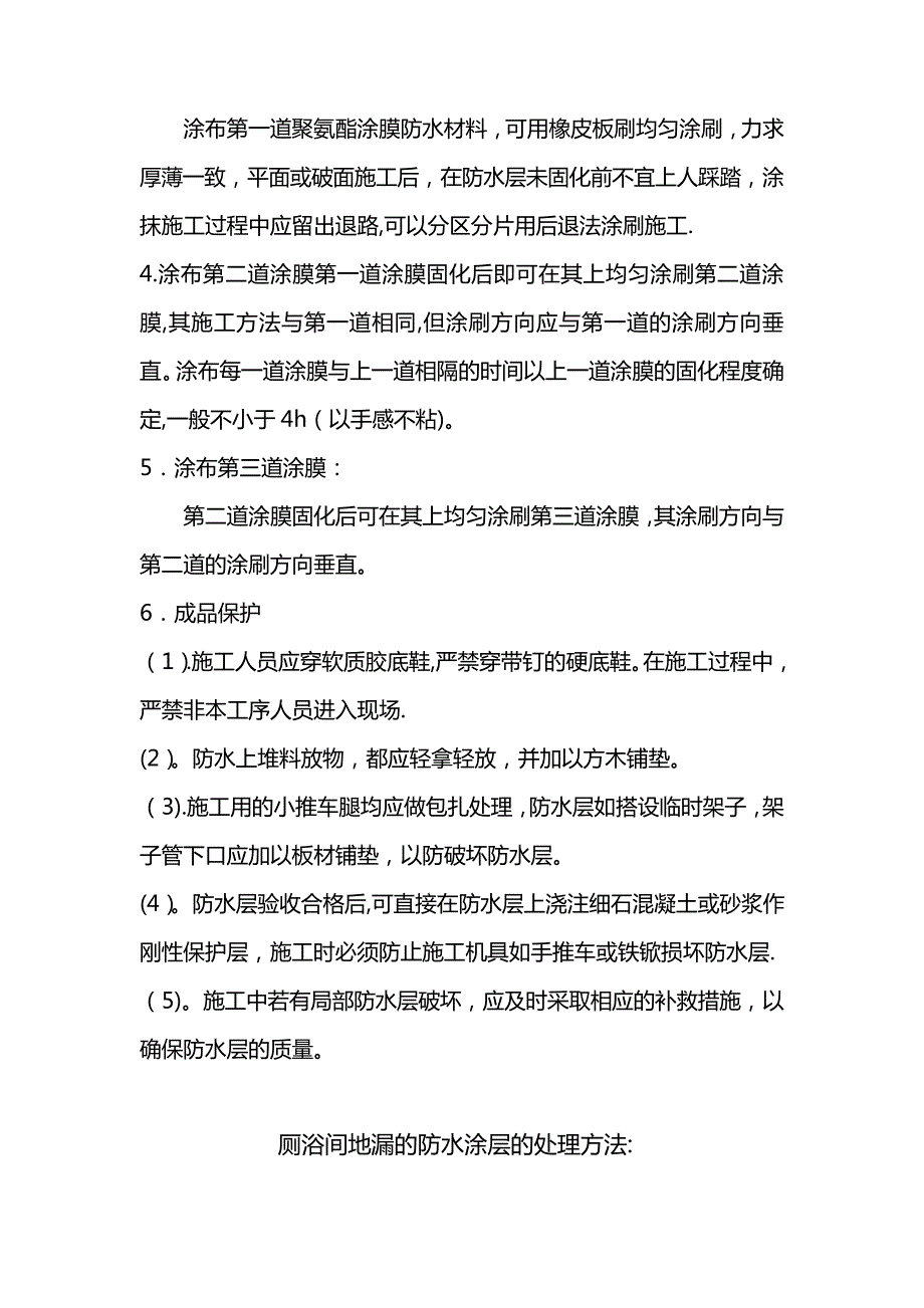 卫生间防水施工方案_2_第3页