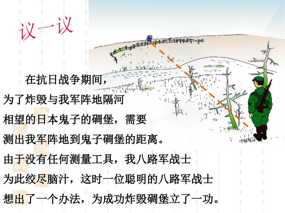 45利用三角形全等测距离课件_第3页