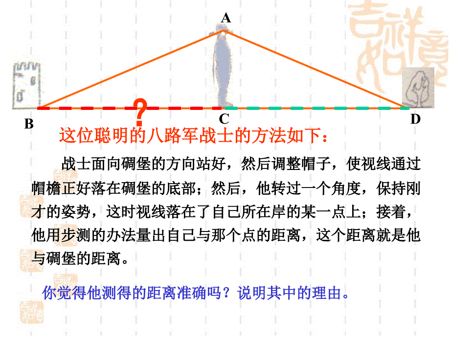 45利用三角形全等测距离课件_第4页