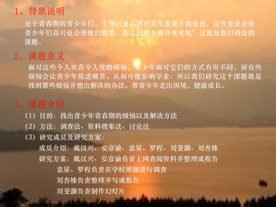 关于处于青春期的青少年的烦恼及解决方案.ppt_第2页