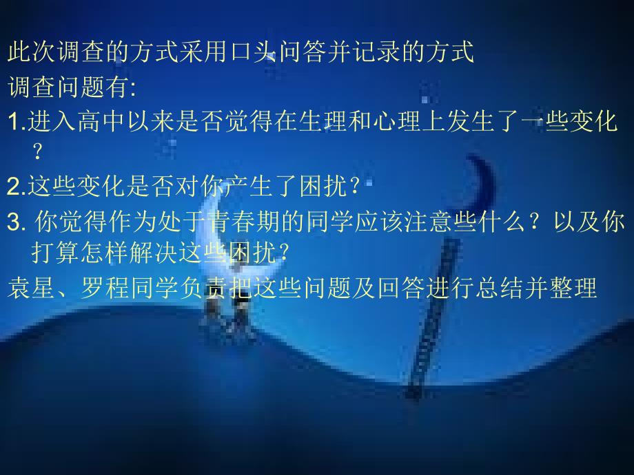 关于处于青春期的青少年的烦恼及解决方案.ppt_第3页