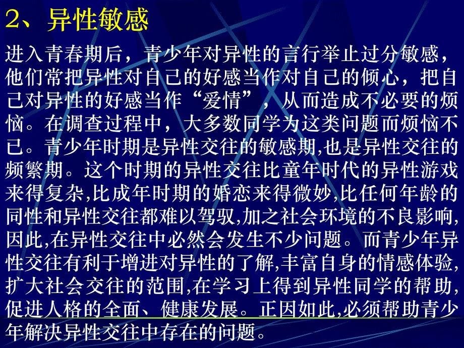 关于处于青春期的青少年的烦恼及解决方案.ppt_第5页