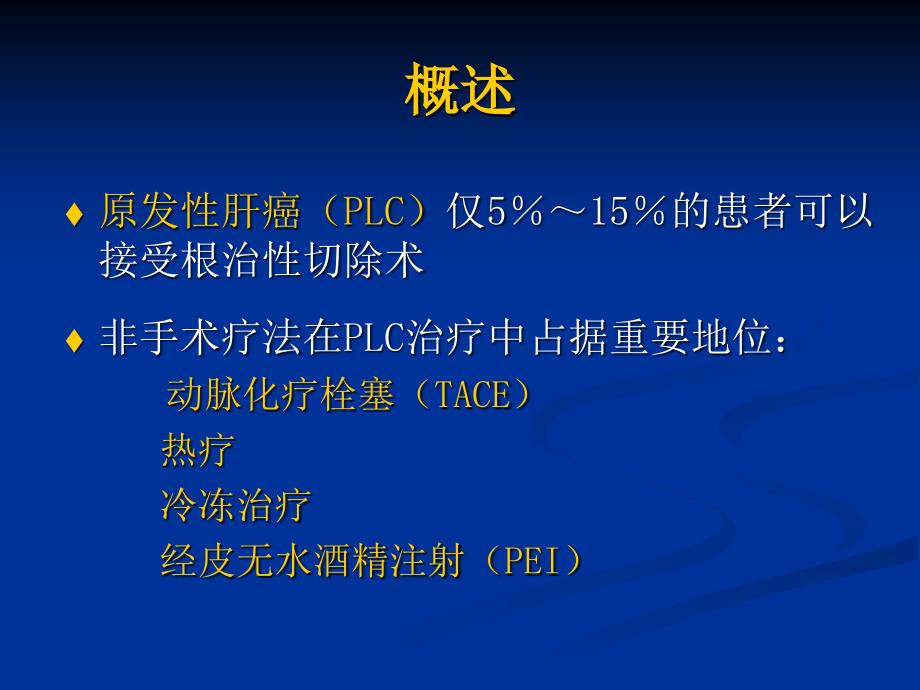 射频消融治疗肝细肝癌ppt课件_第2页