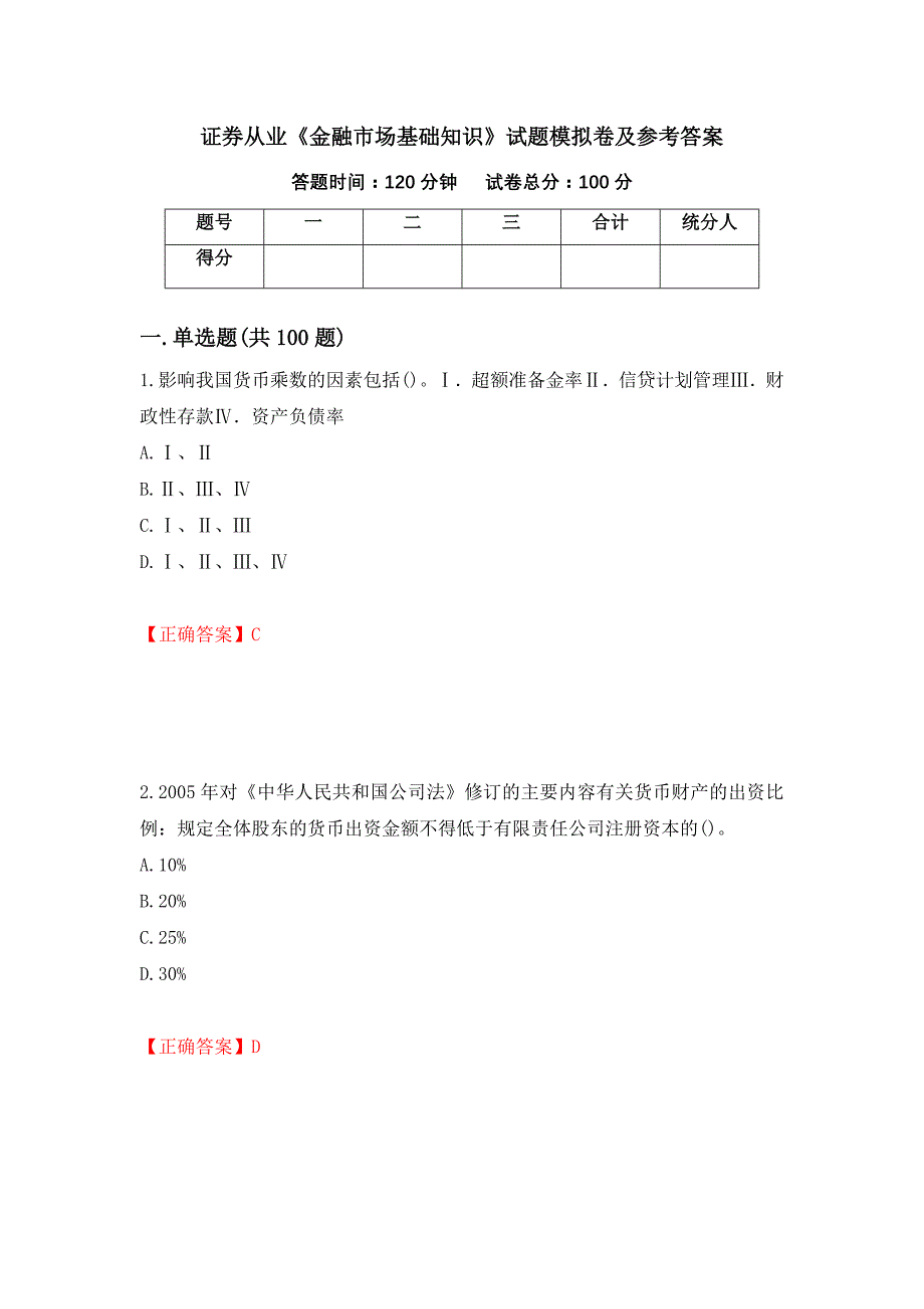 证券从业《金融市场基础知识》试题模拟卷及参考答案【17】_第1页