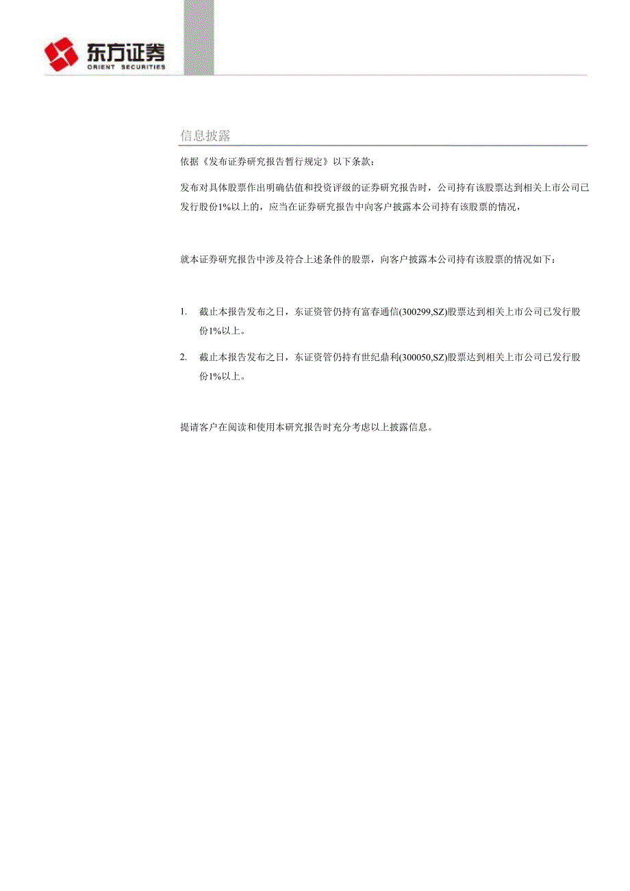 通信行业：重申4G投资先期重点关注有望受益显著的主设备商130307_第2页