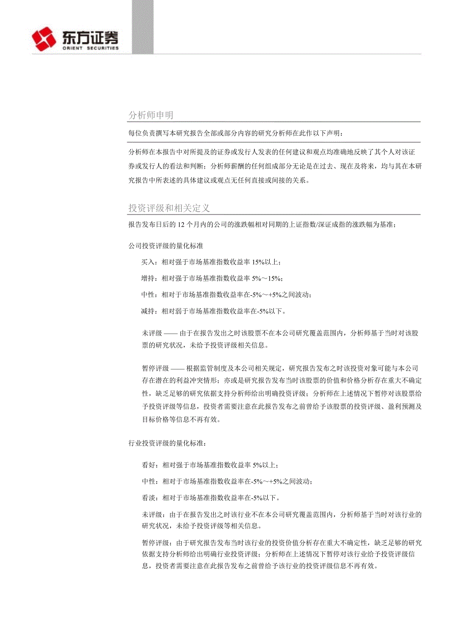 通信行业：重申4G投资先期重点关注有望受益显著的主设备商130307_第3页