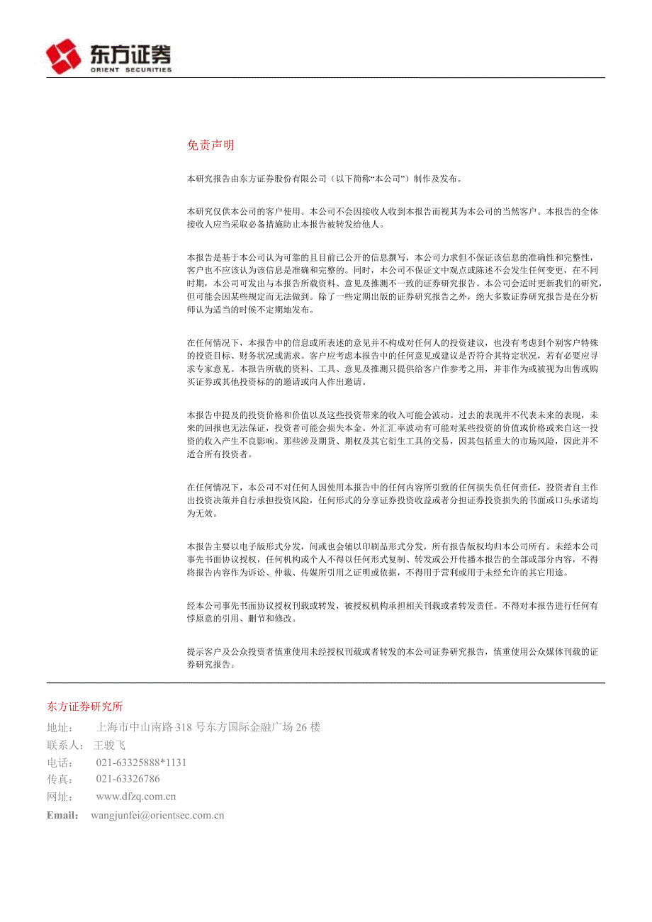 通信行业：重申4G投资先期重点关注有望受益显著的主设备商130307_第4页