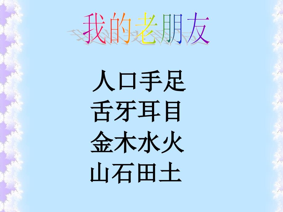 苏教版小学语文一年级上册认一认3课件_第2页