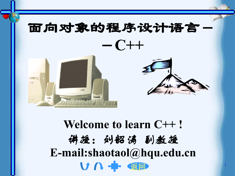 C++程序设计教程.ppt_第1页